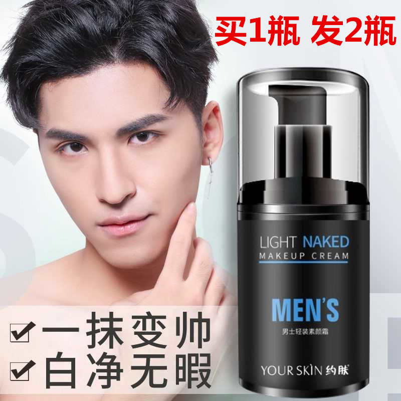 Men's Special Natural Pigment Cream Concealer Acne Imprint Lazy BB Cream Whitening Repairing Liquid Foundation Cosmetic Set