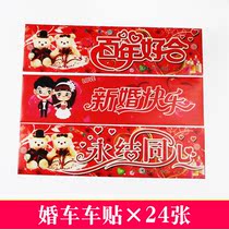 The main wedding car fleet decoration is a hundred years of good creative cartoon license plate self-adhesive stickers wedding supplies