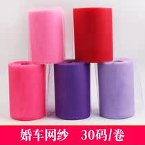 Wedding car decoration coarse hole fine mesh dry yarn Wedding supplies Wedding wedding room layout yarn Man float yarn net Hard net car yarn