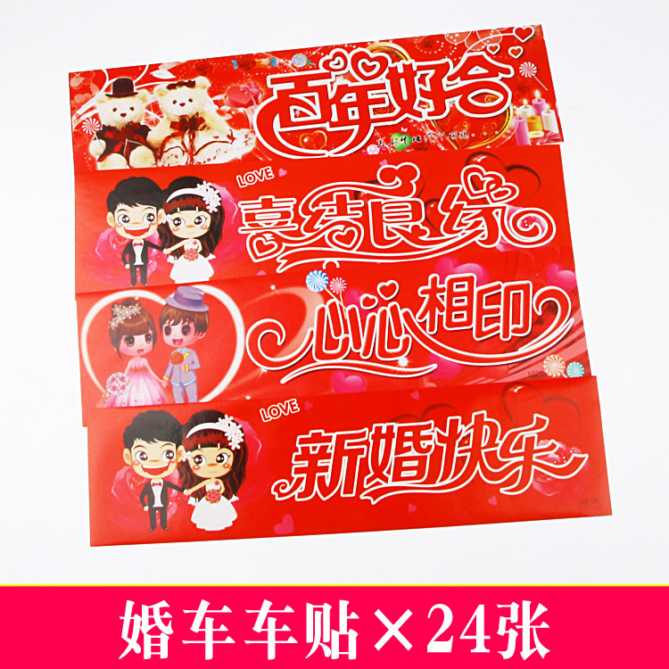 The main wedding car team decoration wedding supplies a hundred years of creative cartoon license plate stickers