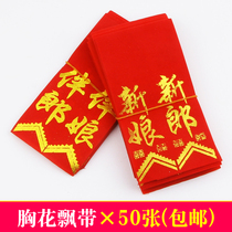 Wedding festive supplies Bride and groom wedding corsage streamers Simple bronzing strip Chinese brooch making materials