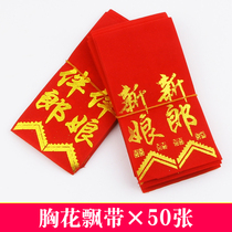 Wedding festive supplies Groom Bride wedding corsage ribbon simple bronzing note Chinese brooch making material