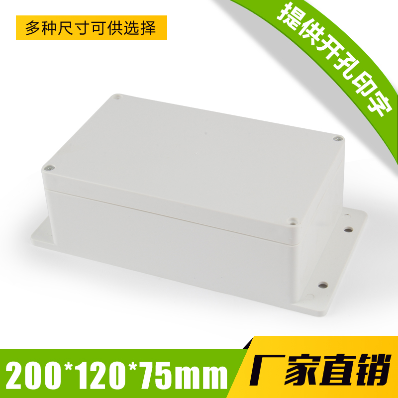 DIY plastic waterproof box fixture box junction box instrument plastic shell 200*120*75 monitoring power supply box