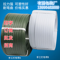 Chongqing packing belt handmade plastic packing carton packing belt PP packing belt with manual packing belt packing