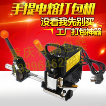 Chongqing Sichuan Portable Electric Lava Hot-Melt Packer Semi-automatic Baler Machine Free of Iron Buckle Manual Baler