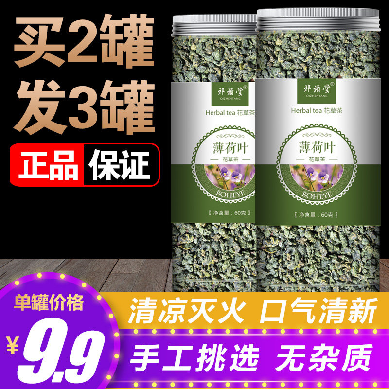 Super cool fresh dry mint leaf flower tea herbal tea halitosis conditioning under fire heat clearing health food soaked water