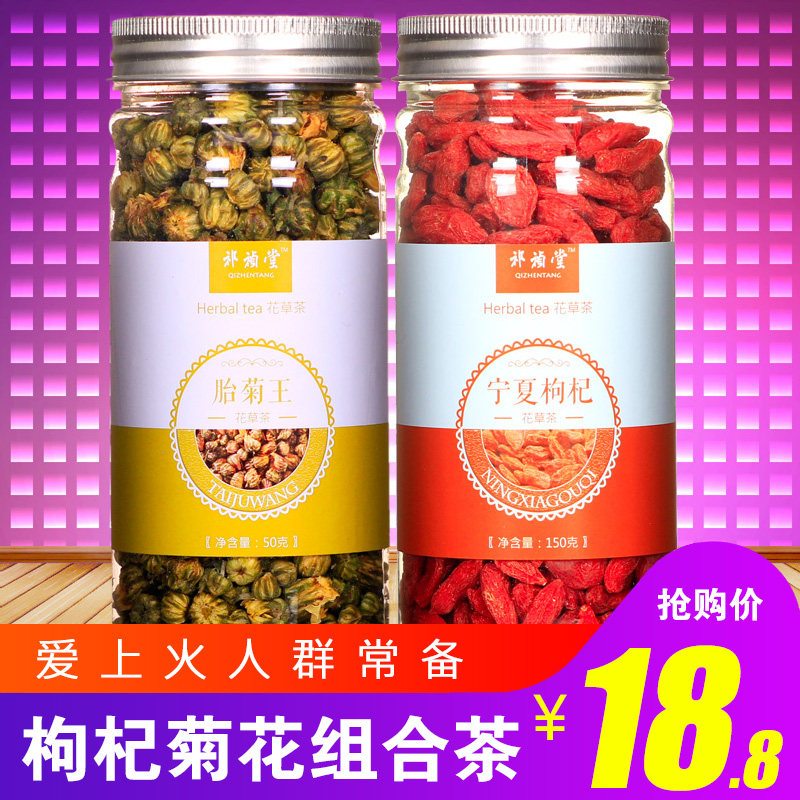 Buy 1 get 1 free a total of 2 cans wolfberry tea male kidney wolfberry chrysanthemum tea chrysanthemum tea wolfberry combination chrysanthemum tea fetal chrysanthemum king