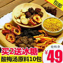 (10 packs) Yizhen Tang old Beijing homemade sour plum soup raw material package commercial black plum soup raw material bag