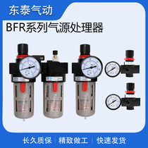 Air compressor oil-water separator BFR BFC BFC BL-2000 3000 4000 Pneumatic filter pressure regulating valve