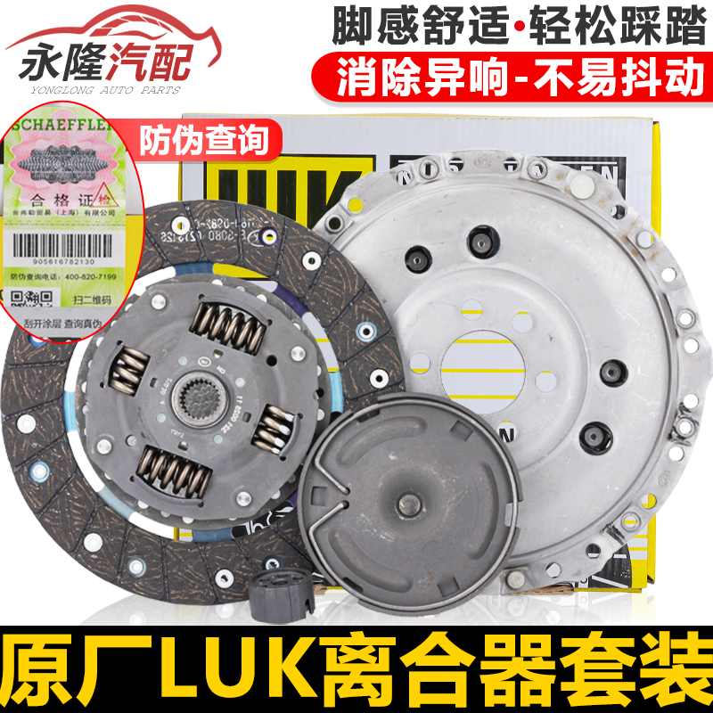 Adapt to the old Jetta Jetta King clutch plate plate clutch assembly clutch three-piece four-piece set LUK