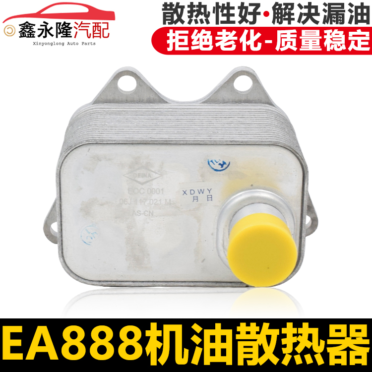 Suitable for Tiguan New Passat Octavia Haorui Super CC Magotan GTI Sagitar 1 8T2 0T Oil Radiator