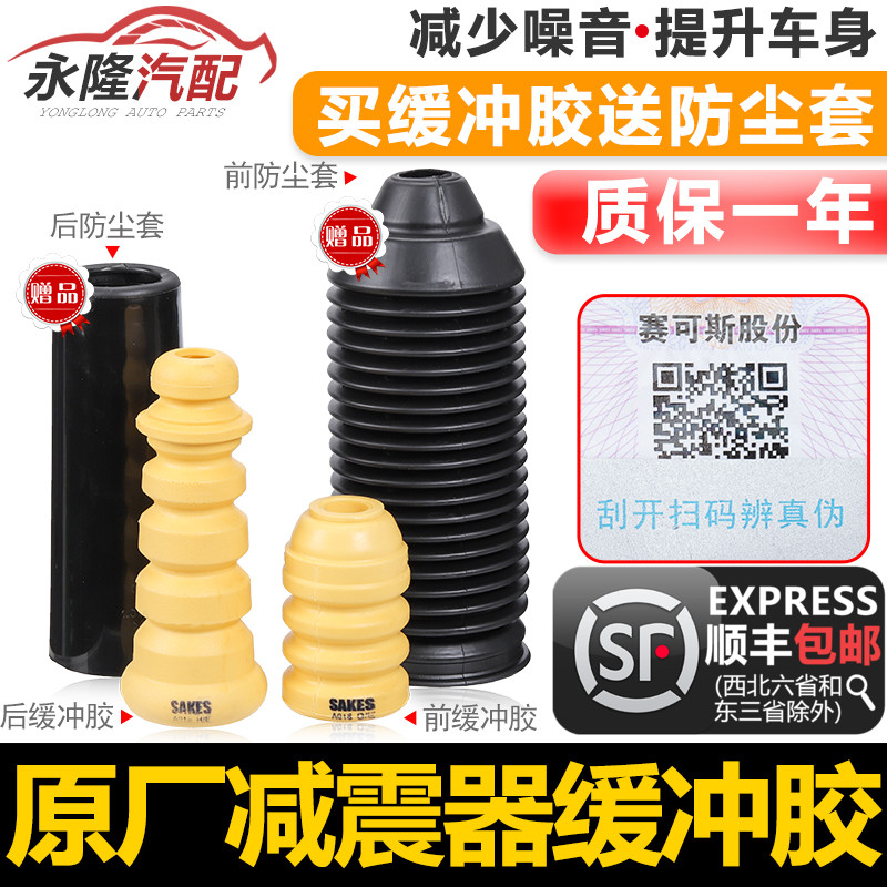 Adapt the new Santana new Jetta High 4 Comfort Lang's Shin Sharp rear shock Shock Absorber Cushion Gum block