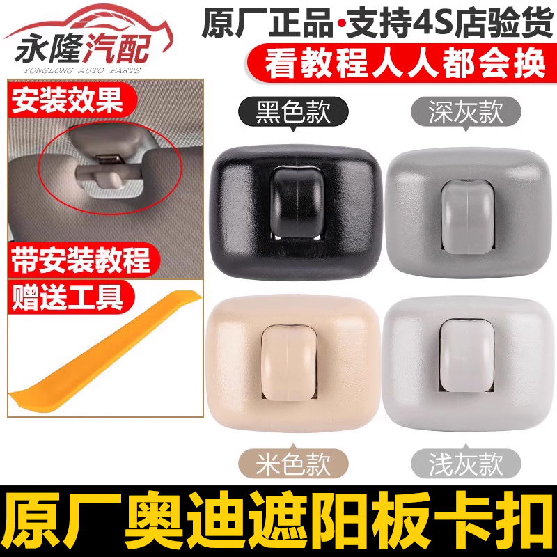 Suitable for Audi A4L A3 Q5 A6L Q3 A5 Sun Visor Clip Light-Blocking Panel Clip Hook Base Bracket Suitable for Audi A4L A3 Q5 A6L Q3 A5 Sun Visor Clip Light-Blocking Panel Clip Hook Base Bracket