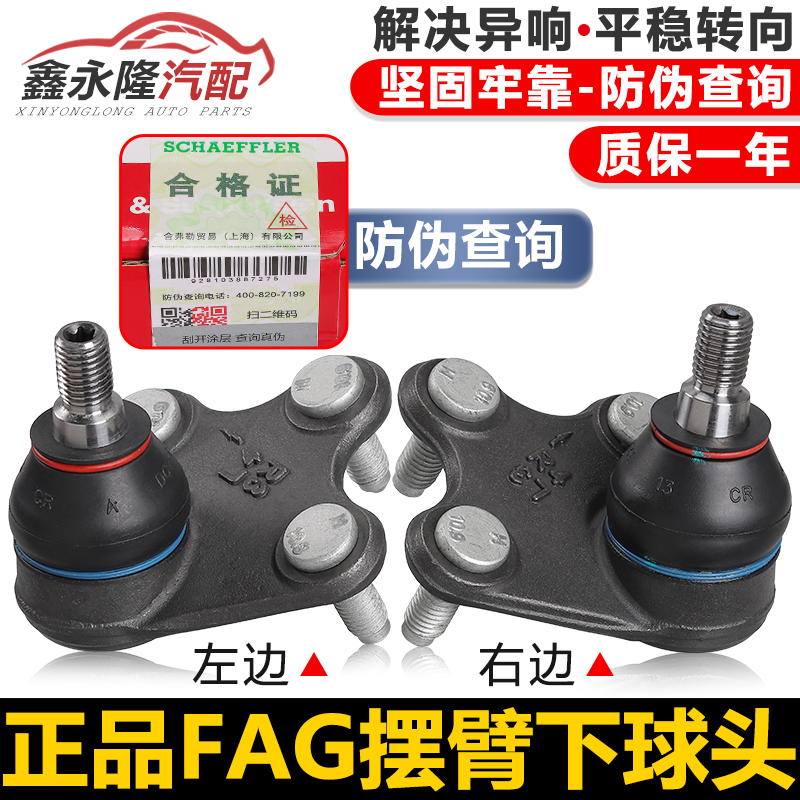 Adapt to 13 new Jetta new Santana new Polo Fabia Xin Rui Xin move lower arm suspension lower arm lower ball head