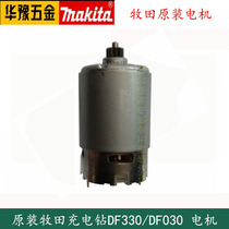 Original makita Makita charging drill DF330 motor DF030D DC motor 629853-4 lithium accessories