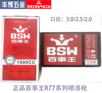  Rongpeng Pepsi King R77 Spray gun Large diameter 3 0 2 5 2 0 Spray gun Spray gun Paint gun W77