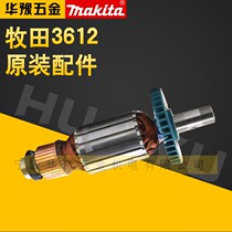  Makita Makita Original accessories 3612 3612C Engraving machine Sandwich rotor Stator handle