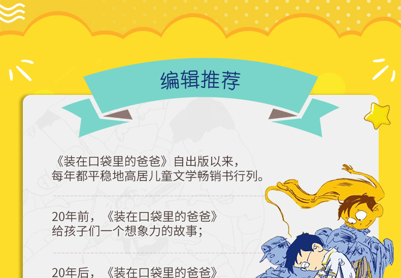 Cuốn sách bất khả chiến bại Cuốn sách duy nhất Daddy in the Pocket Xiaobu Tiger Series Yang Peng Mới 6-7-8-9-10-12 Năm tuổi học sinh 3,456 năm Đọc sách ngoại khóa Sách thiếu nhi - Nhẫn nhẫn cặp pnj