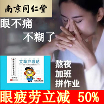 Eye patches relieve eye fatigue dry eyes astringent eyes improve eyesight students lutein wormwood dry eyes and blurry eyes