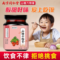 Nanjing Tongrentang Hawthorn Liuwu Paste Infant Official Flagship Store Chicken Neijin Baby Childrens Raw Materials
