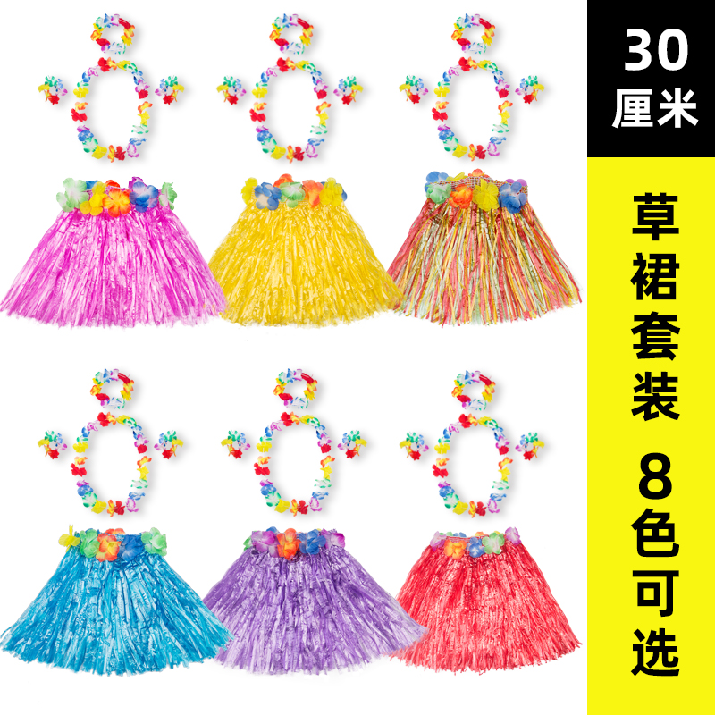 61 Hawaiian sea grass dance performance Costume Children Performance Area Grass Skirt Dance Skirt Suit Materials Girl Props