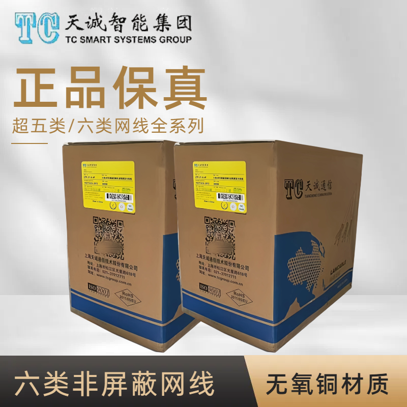 Tiancheng Category 6 Network Cable 4 Pairs of Non-Shielded Twisted Pair Category 7 Shielded Security Category 5E Cable National Standard Telephone Cable Tiancheng Category 6 Network Cable 4 Pairs of Non-Shielded Twisted Pair Category 7 Shielded Security Category 5E Cable National Standard Telephone Cable