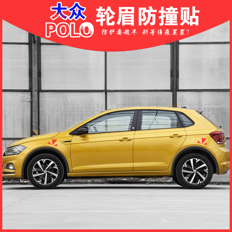 Foss poloplus special wheel eyebrow anti-collision strip modified body stickers anti-scratch anti-scratch strip decorative appearance accessories