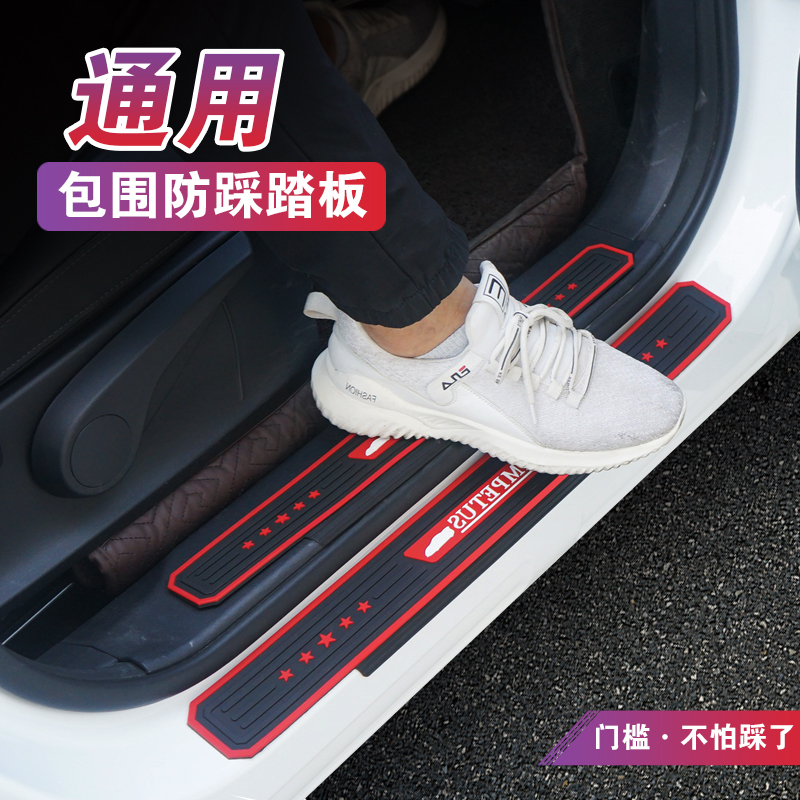 Car threshold strip anti-step sticker anti-collision strip supplies foot pedal decorative strip trunk anti-collision strip modification universal