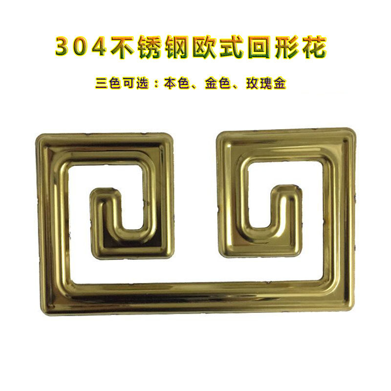 304 stainless steel European-style back-shaped flower fence guardrail courtyard gate back-shaped art flower door and window flower decoration accessories