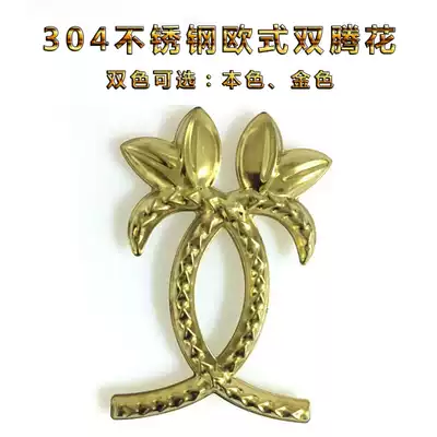 304 stainless steel European-style double teng flower balcony guardrail courtyard fence Decorative art flower door and window grille hardware accessories