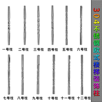 Boutique 304 stainless steel European stair flower column Balcony guardrail Stair fence decorative accessories European flower tube