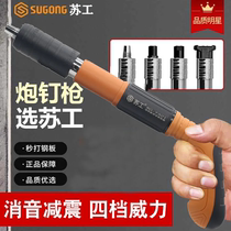 Sugong third and fourth generation nail gun mini ceiling artifact silencer carpentry decoration cannon nail gun cement steel plate nailing