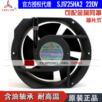  Original SANJUN SANJU SJ1725HA1 2 3 17251 110 220 380V axial fan oval