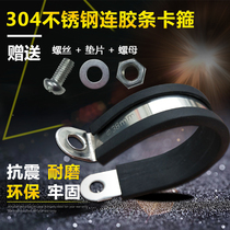 304 stainless steel R-type with rubber strip clamp Wire cable fixing clamp Hose clamp Hose damping belt Rubber clamp