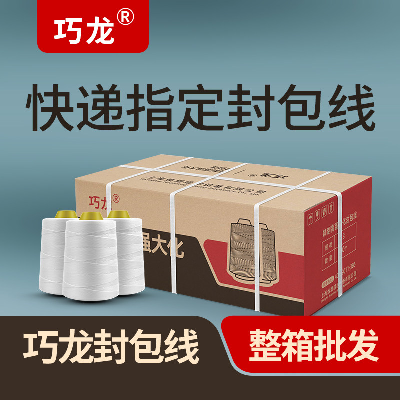 Qiaolong sealing wire sewing wrapping thread express packaging line rice noodle thread woven bag packaging trap trap machine line lock line