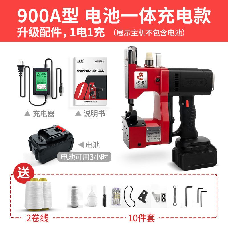 Qiaolong GK9 rechargeable sealing machine portable electric sewing machine small woven rice bag packing machine sealing machine