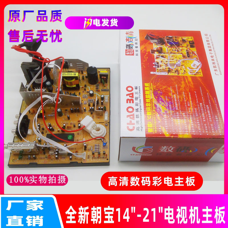 Brand new Chobao Kelly Plas Motherboard 14-21 inch universal color TV motherboard HD digital TV motherboard