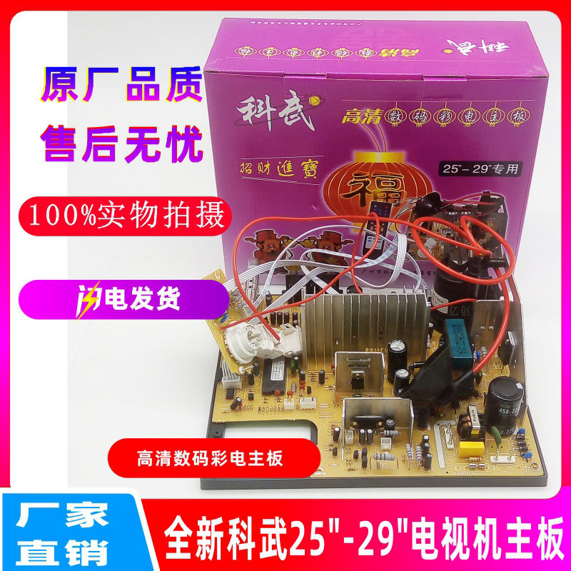 New Kewu TV motherboard 25-29 inch universal high-definition digital Hongmei 29-inch color TV motherboard