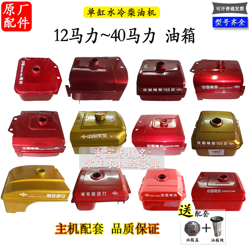 Changchai Hummer Single-Cylinder Water-Cooled Diesel Engine Oil Tank 1100 1115L24 22 28Hp 32 36Hp Hs400
