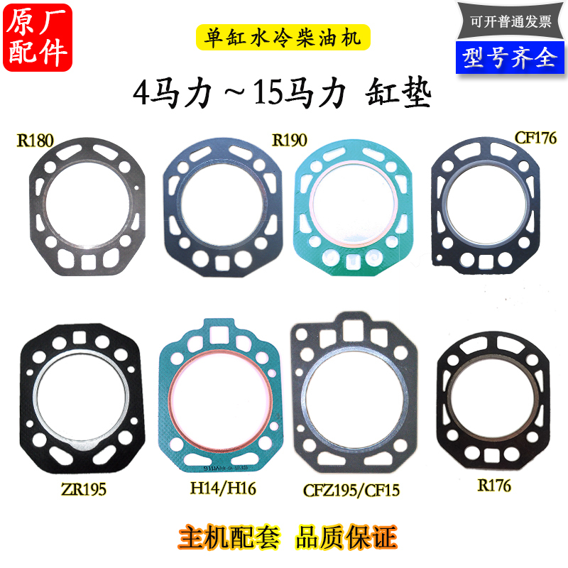 Cylinder Gasket Cylinder Pad Single-Cylinder Water-Cooled Diesel Engine 8 Horsepower 10 Horsepower R176R180R195R190L12H14H16