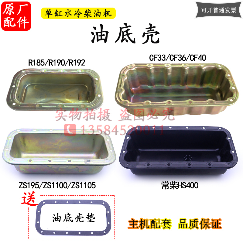 Changchai Single-Cylinder Diesel Engine Oil Pan Oil Tray Tractor Parts 10 Hp 15 Hp 22 Changfa 33 Hs400