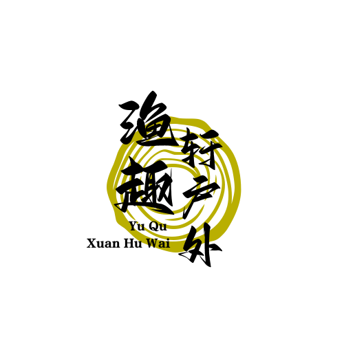 渔趣轩户外