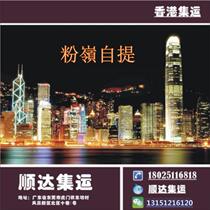 The Shunda Express Hong Kong Express Hong Kong Special Line for the Hong Kong Special Line