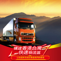 Taiwans dedicated line of express delivery to transport international logistics for Taiwans cargo transportation