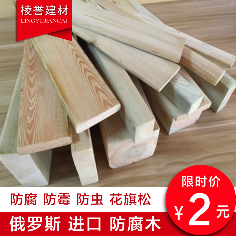 Camphor pine anti-corrosion wood outdoor floor Anti-corrosion waterproof mildew balcony DIY flower rack fence strip Sauna board wallboard