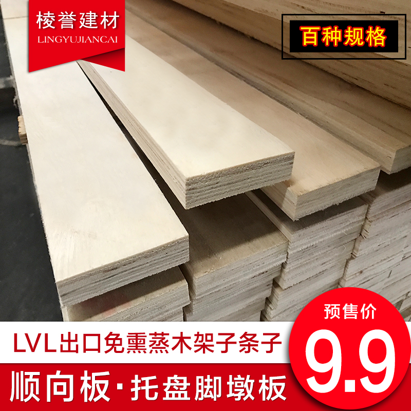 Export fumigation-free packing wooden strip LVL forward plate stacker logistics wooden pallet foot pier foot DIY wooden shelf