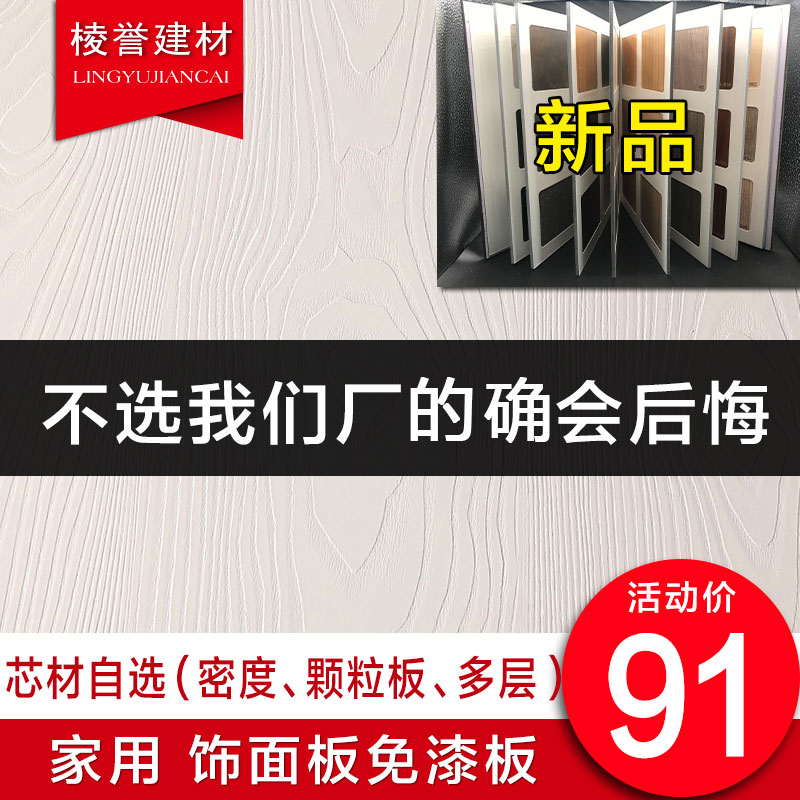 (Provide plate edge banding)Hundreds of colors MDF environmental protection high density board wardrobe diy multi-layer veneer