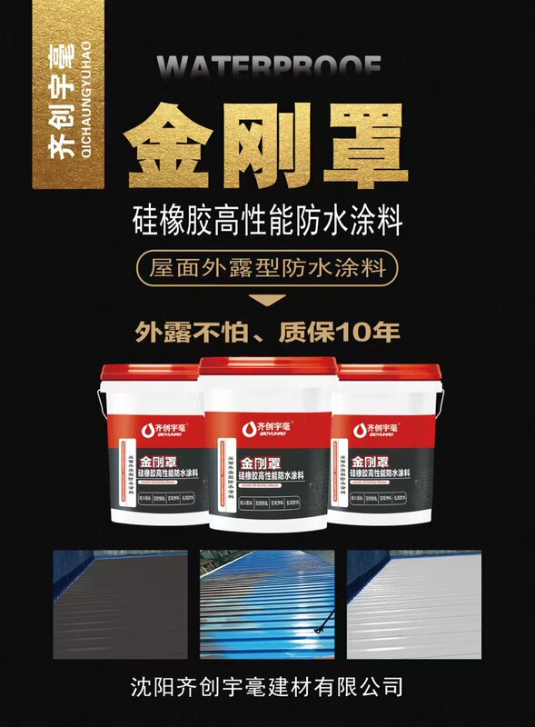Qichuangyu Silicone Rubber Waterproofing Material, Roof and Kitchen Waterproof Coating, Water-Resistant, Heat-Insulating, and Weather-Resistant Qichuangyu Silicone Rubber Waterproofing Material, Roof and Kitchen Waterproof Coating, Water-Resistant, Heat-Insulating, and Weather-Resistant