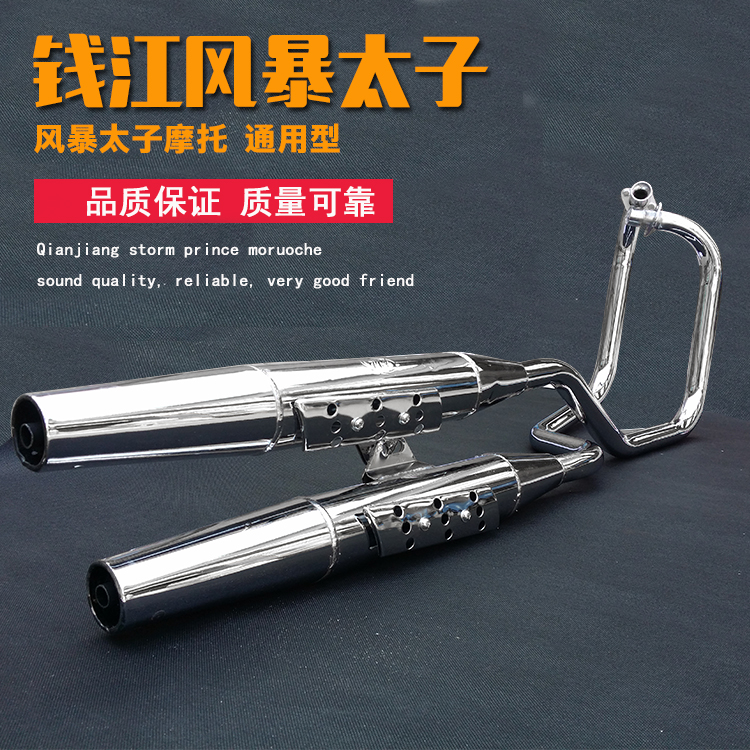 Áp dụng Qianjiang xe máy QJ150-3A-3B-18F ống xả bão Hoàng Tử 150 hàng tăng gấp đôi silencer