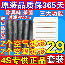  Corolla Camry Corolla Zhixun crown Weichi RAV4 Leiling Highlander air conditioning filter element air filter grid